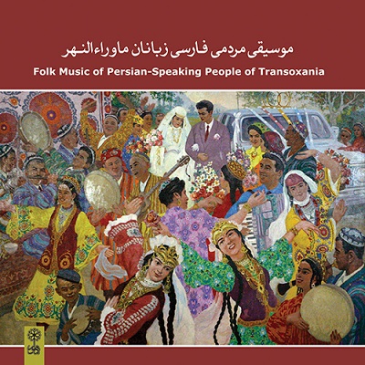 موسیقی مردمی فارسی  زبانان ماوراءالنهر